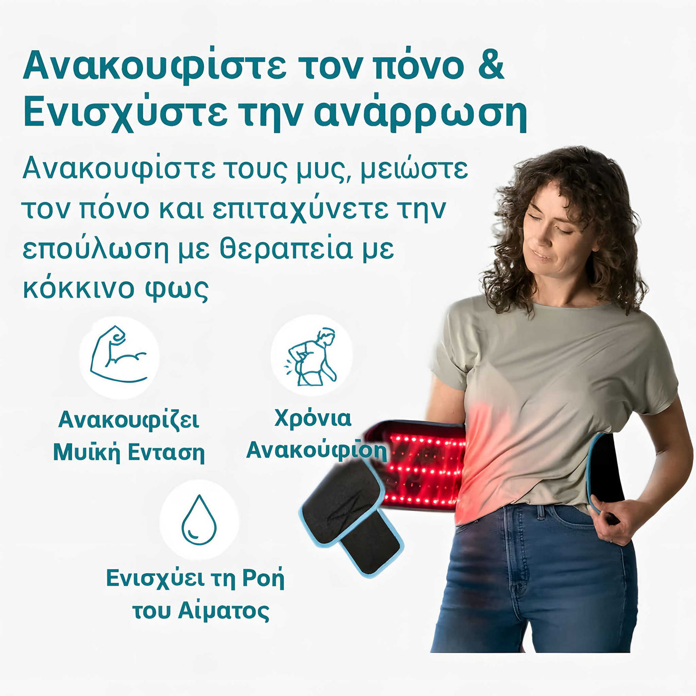 Ζώνη άνεσης υπερύθρων