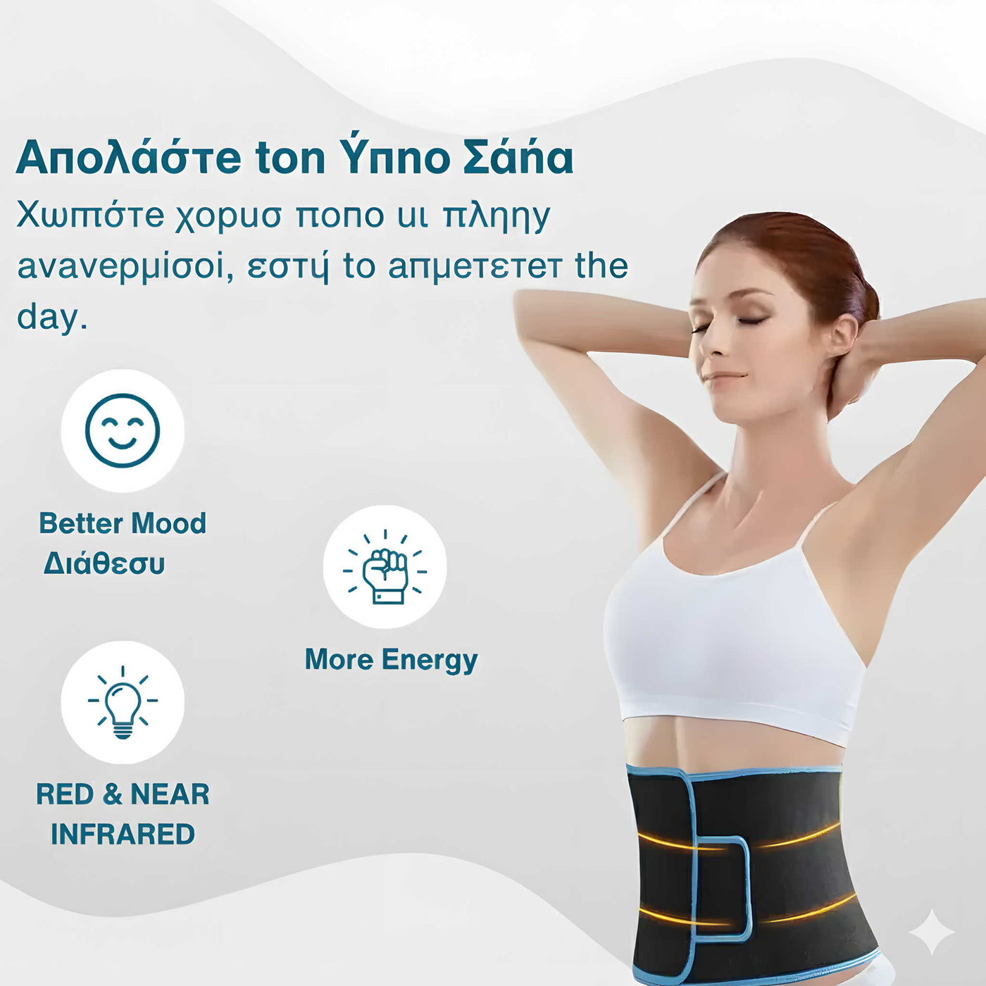 Ζώνη άνεσης υπερύθρων